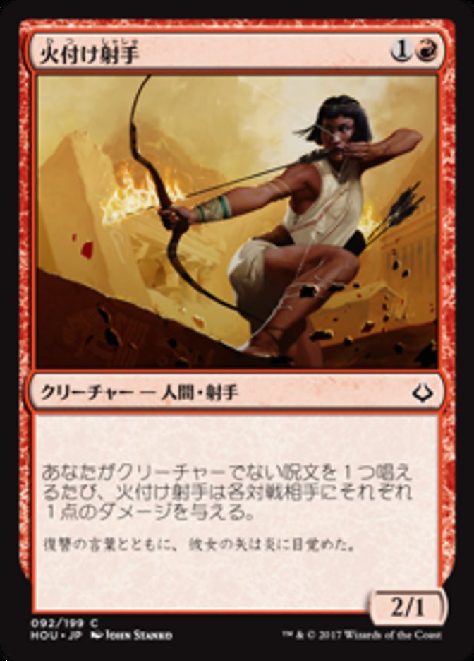 火付け射手 火付け射手