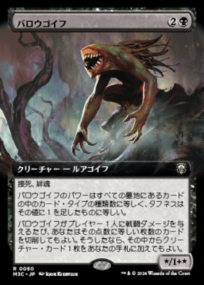 バロウゴイフ バロウゴイフ