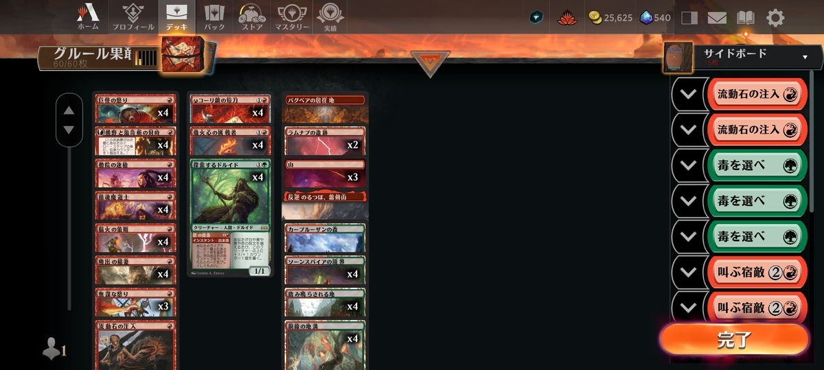 グルール果敢(パイオニア)について考える - ロダーシャの考察