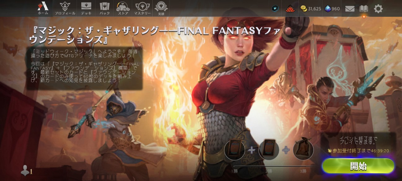 ミッドウィーク・マジック: 『マジック: ザ・ギャザリング──FINAL FANTASYファウンデーションズ』2025/12/10 ミッドウィーク・マジック: 『マジック: ザ・ギャザリング──FINAL FANTASYファウンデーションズ』2025/12/10
