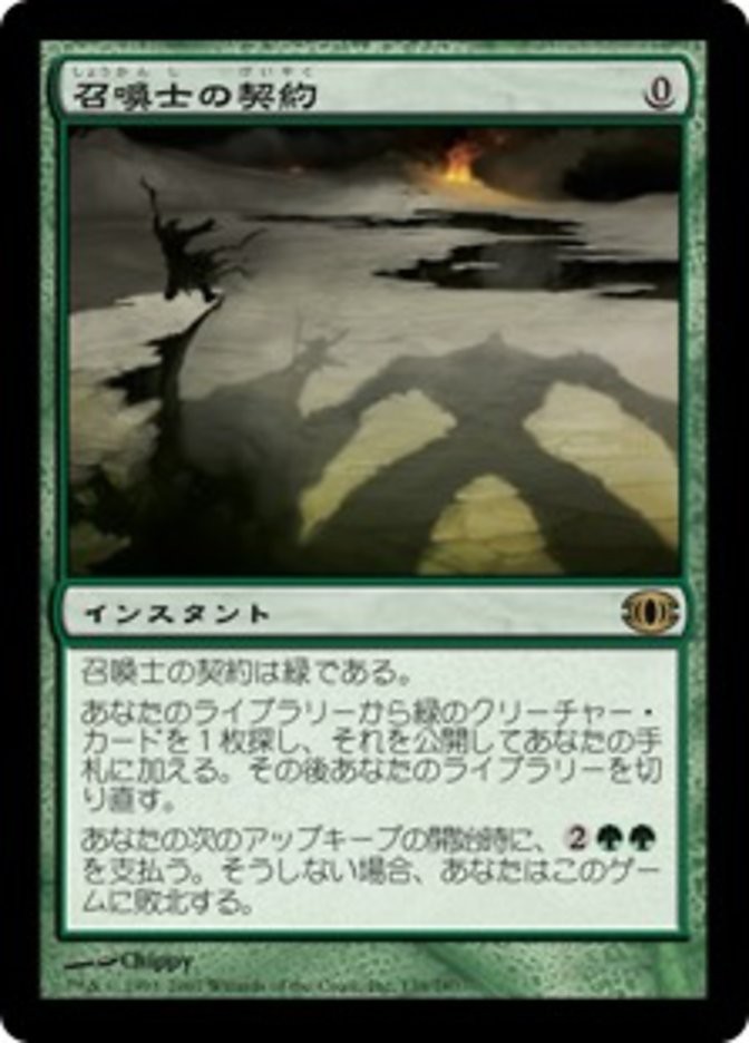 召喚士の契約 召喚士の契約