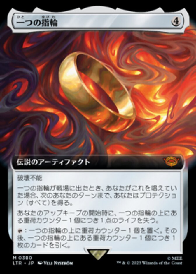 一つの指輪 一つの指輪
