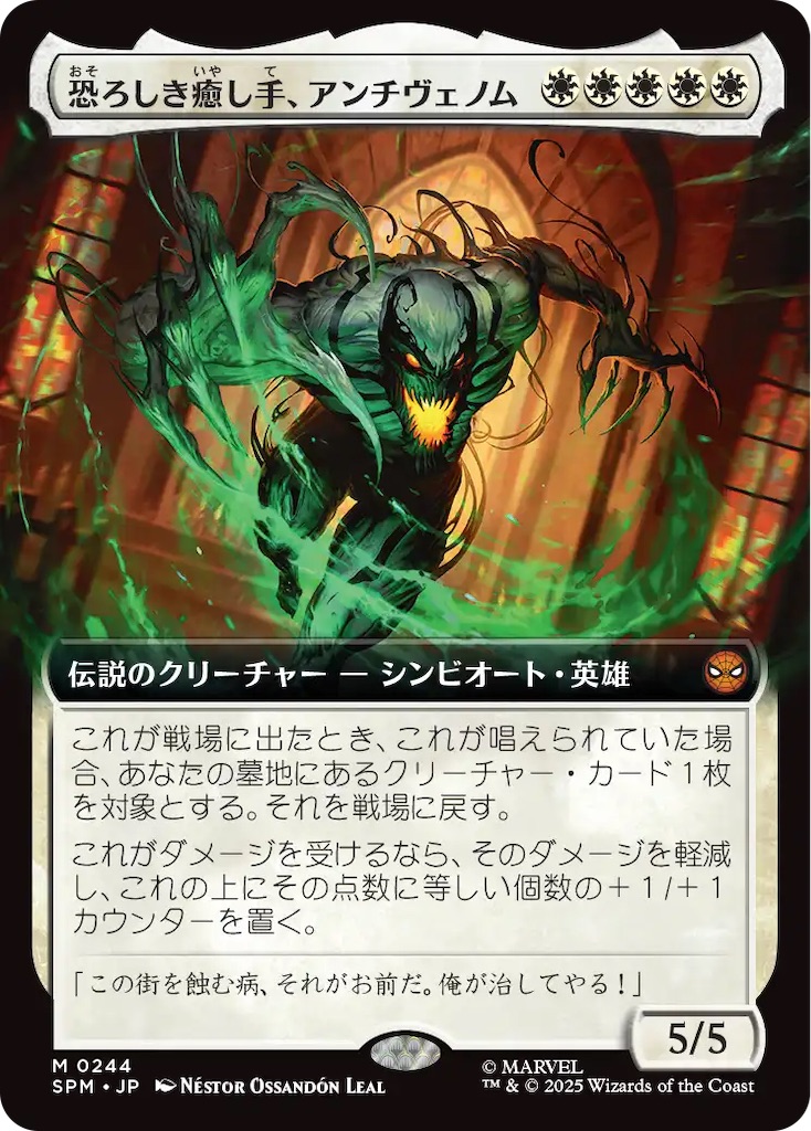 MTG EDH デッキ 恐ろしき癒し手、アンチヴェノム 恐ろしき癒し手、アンチヴェノムについて考える - ロダーシャの考察