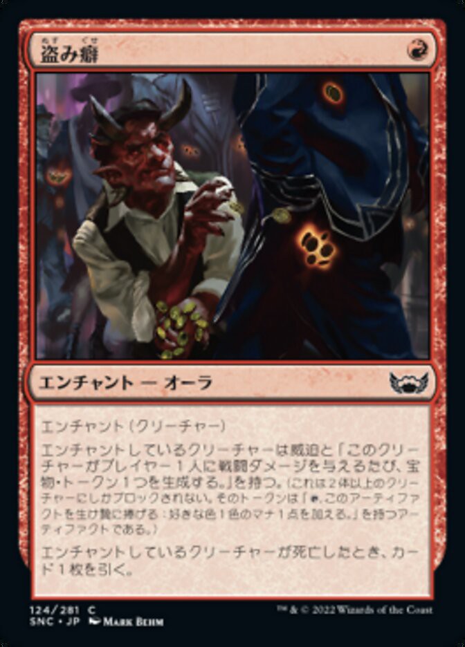 盗み癖 盗み癖
