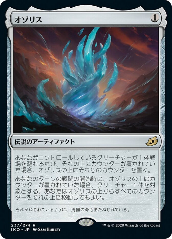 オゾリス オゾリス