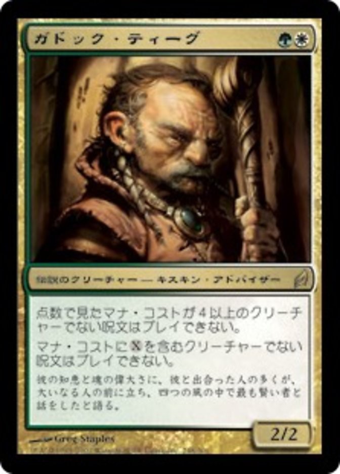 カドッグ・ディーグ
