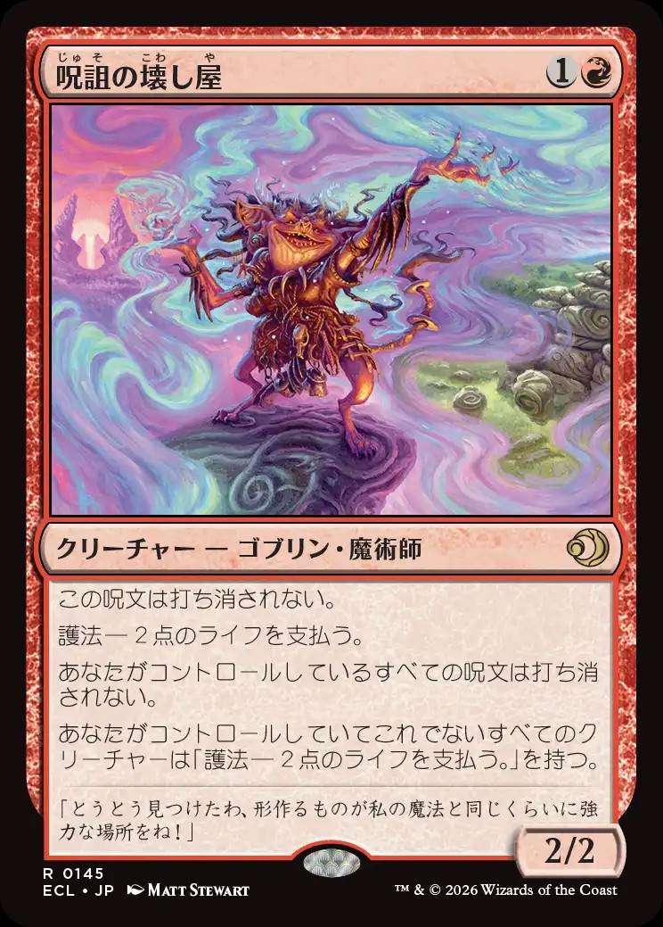 MTG 　呪詛の壊し屋　ボーダーレス　FOIL 　ローウィンの昏明 呪詛の壊し屋について考える - ロダーシャの考察