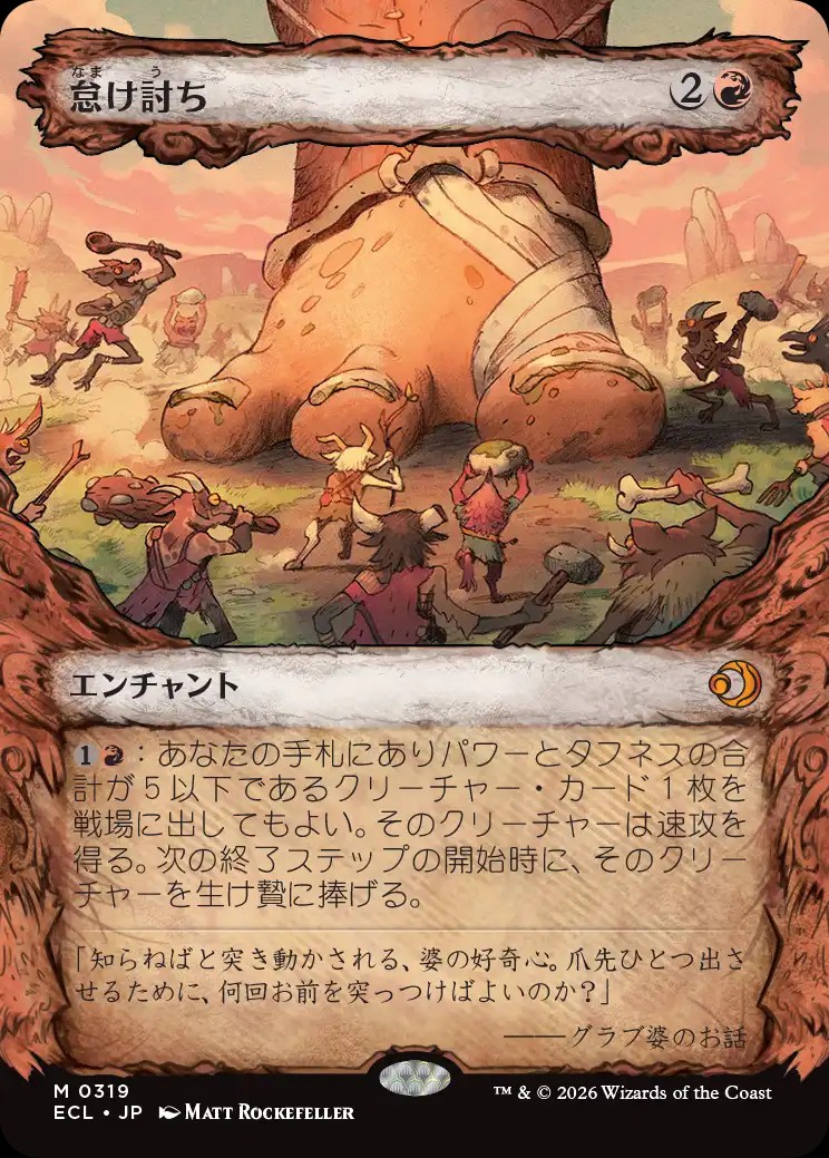 怠け討ち