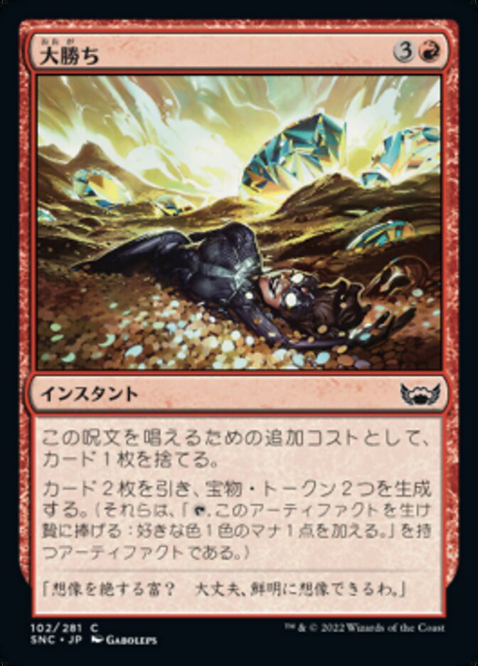大勝ち 大勝ち