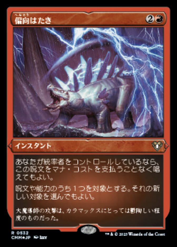 偏向はたき 偏向はたき