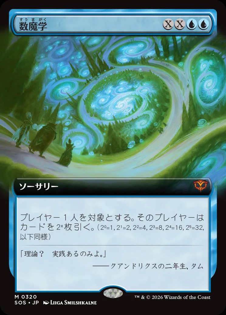 数魔学 数魔学