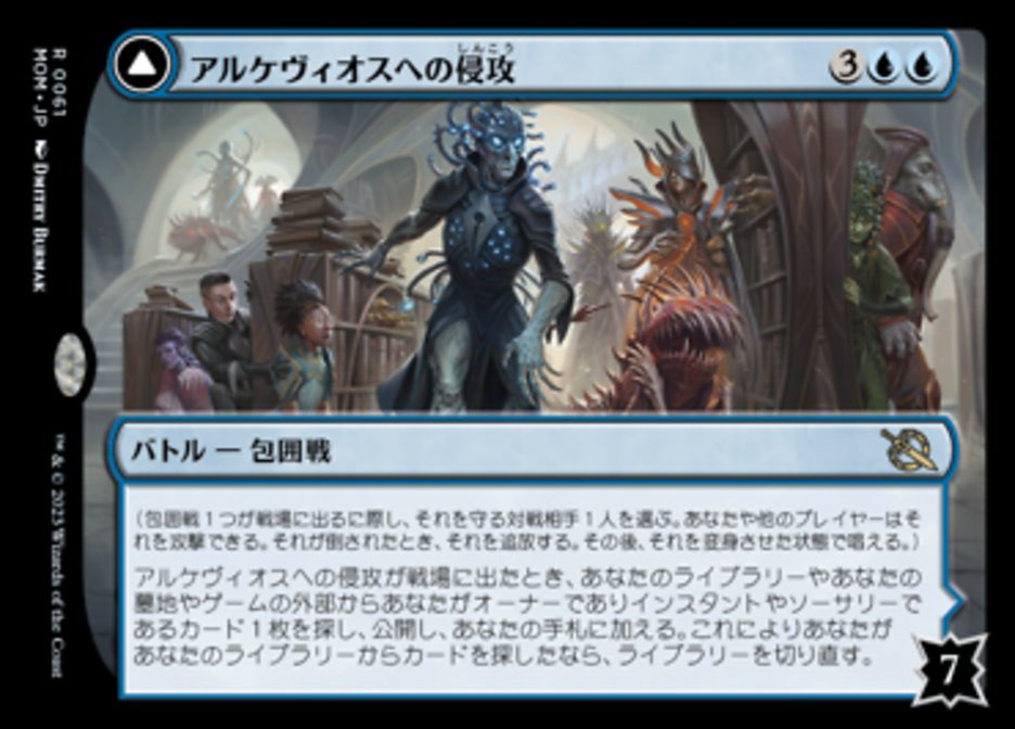 アルケヴィオスへの侵攻