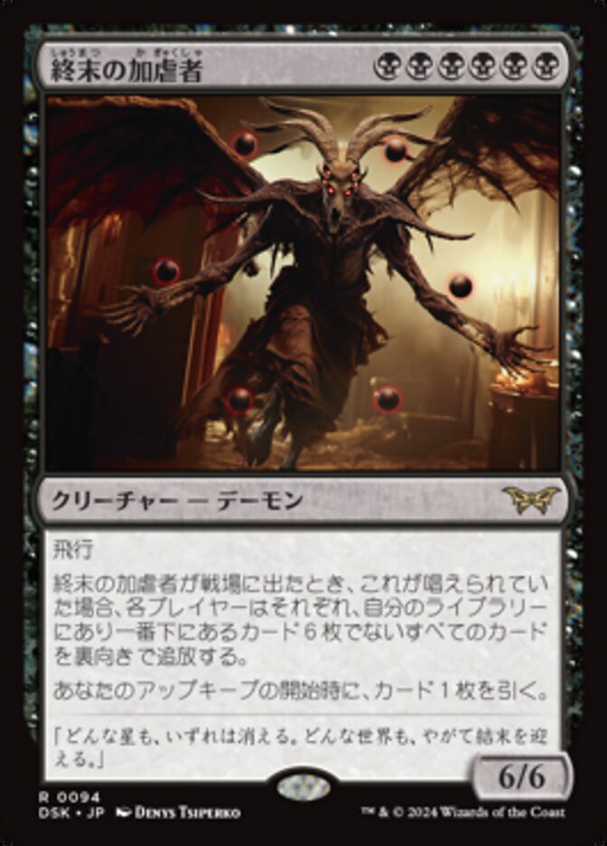 MTG構築済みデッキ ディミーア加虐者 メイン+サイド計75枚 ディミーア・加虐者(プロツアー「ローウィンの昏明」優勝)について
