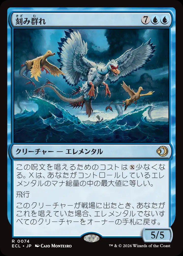 刻み群れ