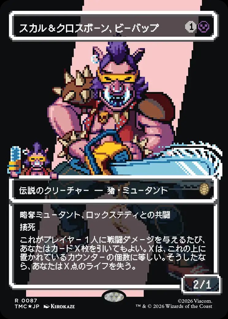 MTG ミュータントタートルズ 略奪ミュータントロックステディ サージ 