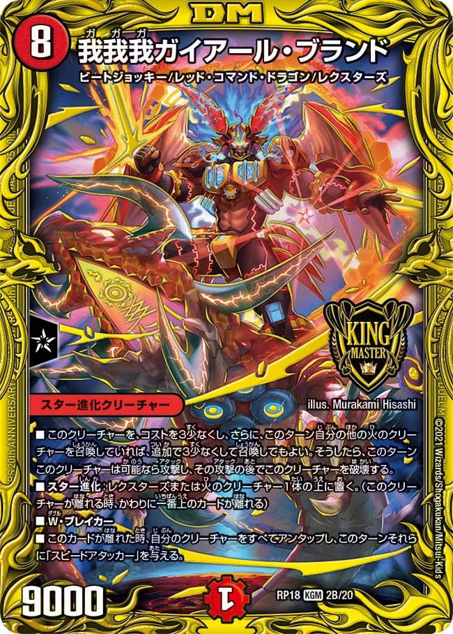 我我我ガイアール・ブランド
