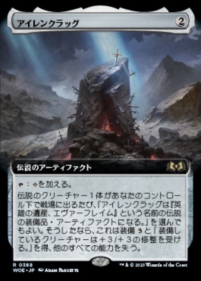 アイレンクラッグ アイレンクラッグ