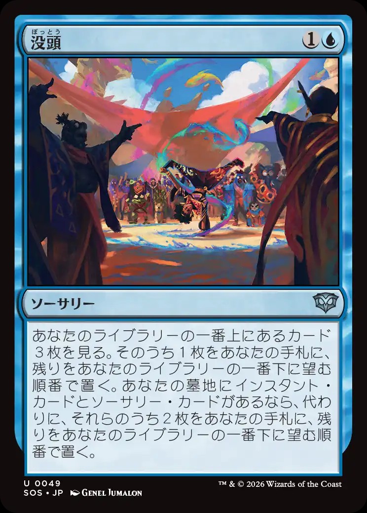 没頭 foil 4枚 mtg ストリクスヘイヴンの秘密 没頭について考える(2026/4/10) - ロダーシャの考察