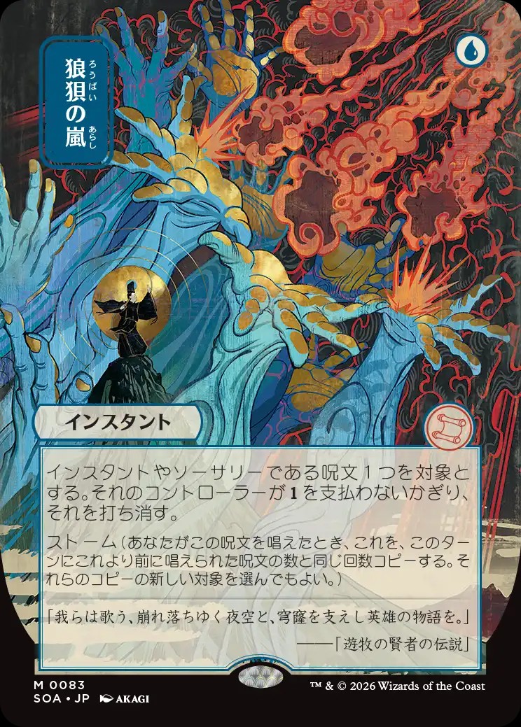 Foil 狼狽の嵐　IMA 英語 狼狽の嵐 (Flusterstorm) · Modern Horizons (MH1) #255 · Scryfall