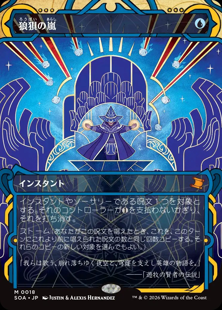 狼狽の嵐 日本語版 プロモ 4枚 Foil】(496)□旧枠□《狼狽の嵐/Flusterstorm》(BOXプロモ)[MH3-P] 青
