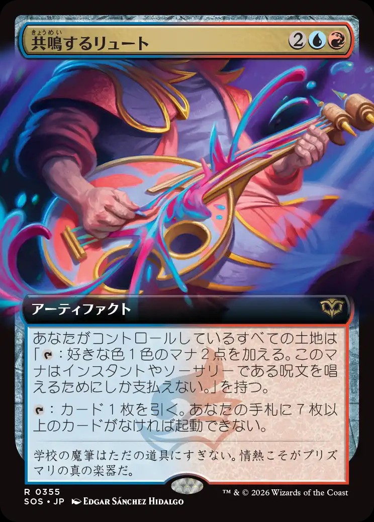 共鳴するリュート
