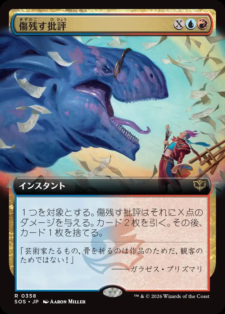傷残す批評