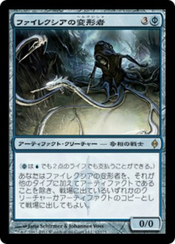 ファイレクシアの変形者 ファイレクシアの変形者