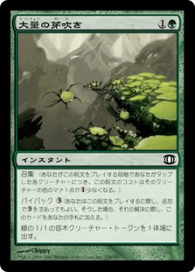 大量の芽吹き 大量の芽吹き