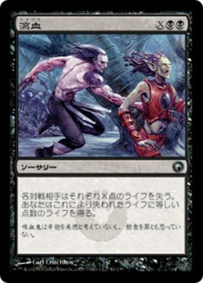 瀉血 瀉血