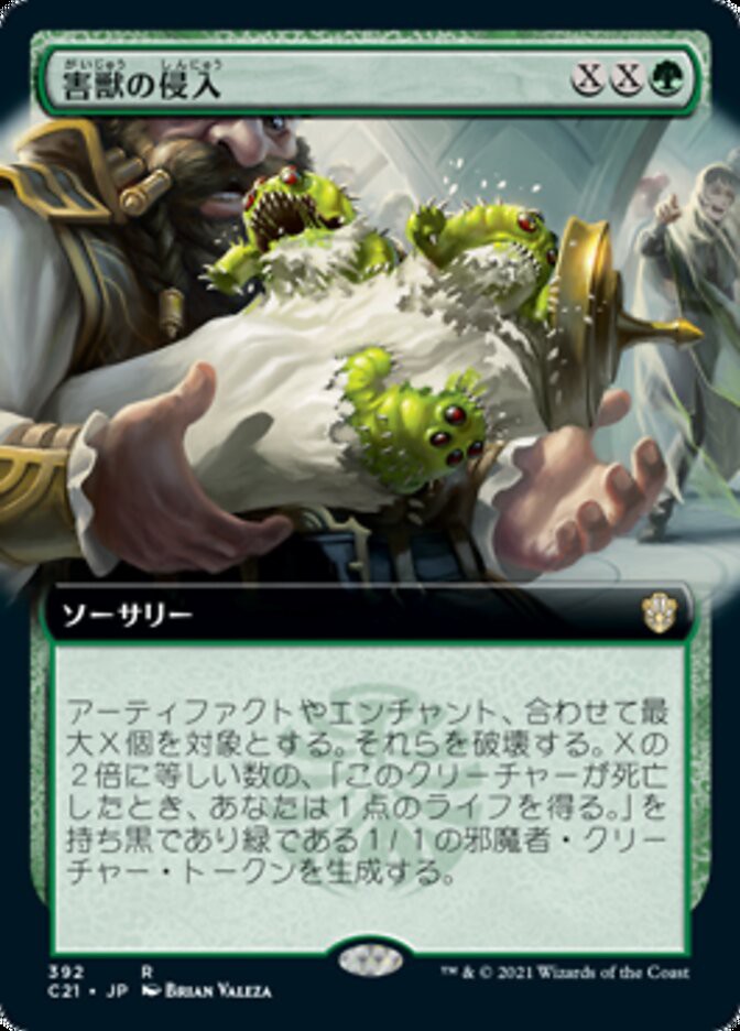 害獣の侵入 害獣の侵入