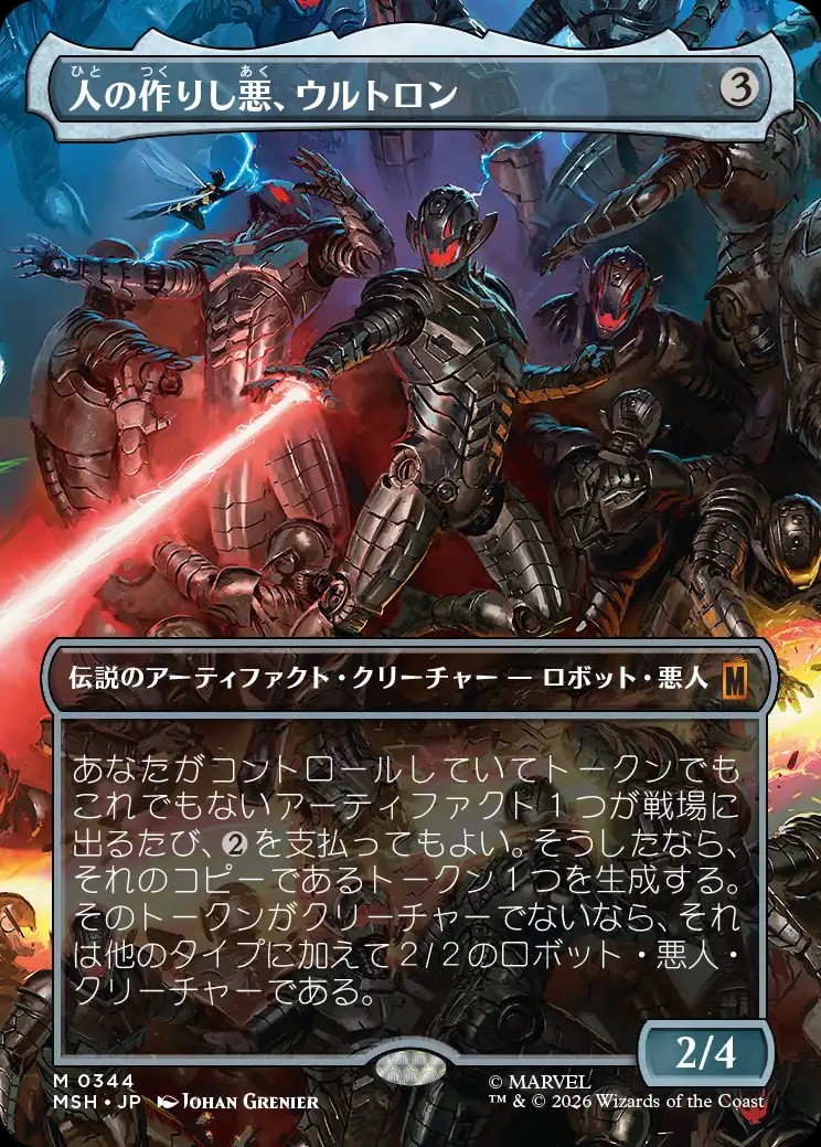 人の作りし悪、ウルトロンについて考える(2026/6/8) - ロダーシャの考察