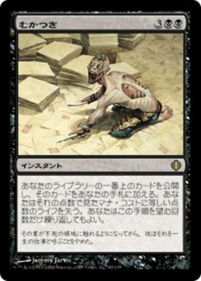 むかつき むかつき