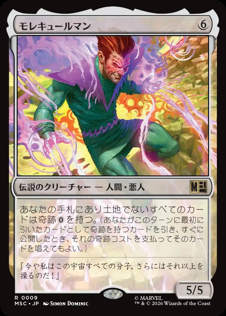 モレキュールマン モレキュールマン