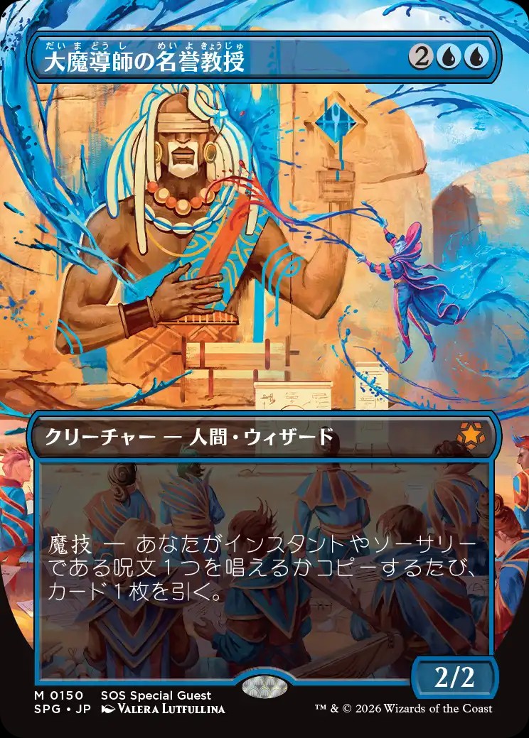大魔導師の名誉教授 大魔導師の名誉教授
