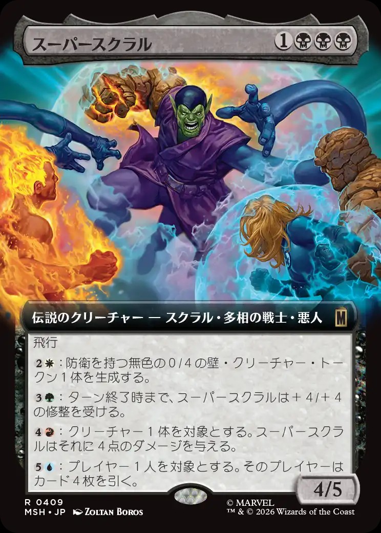 スーパースクラル