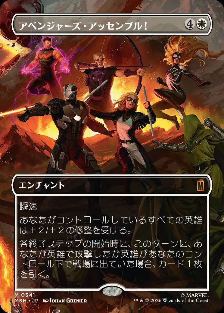 アベンジャーズ・アッセンブル！