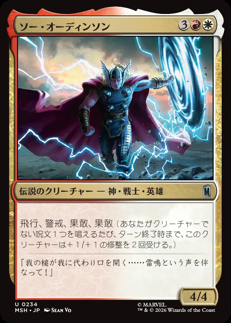 ソー・オーディンソン