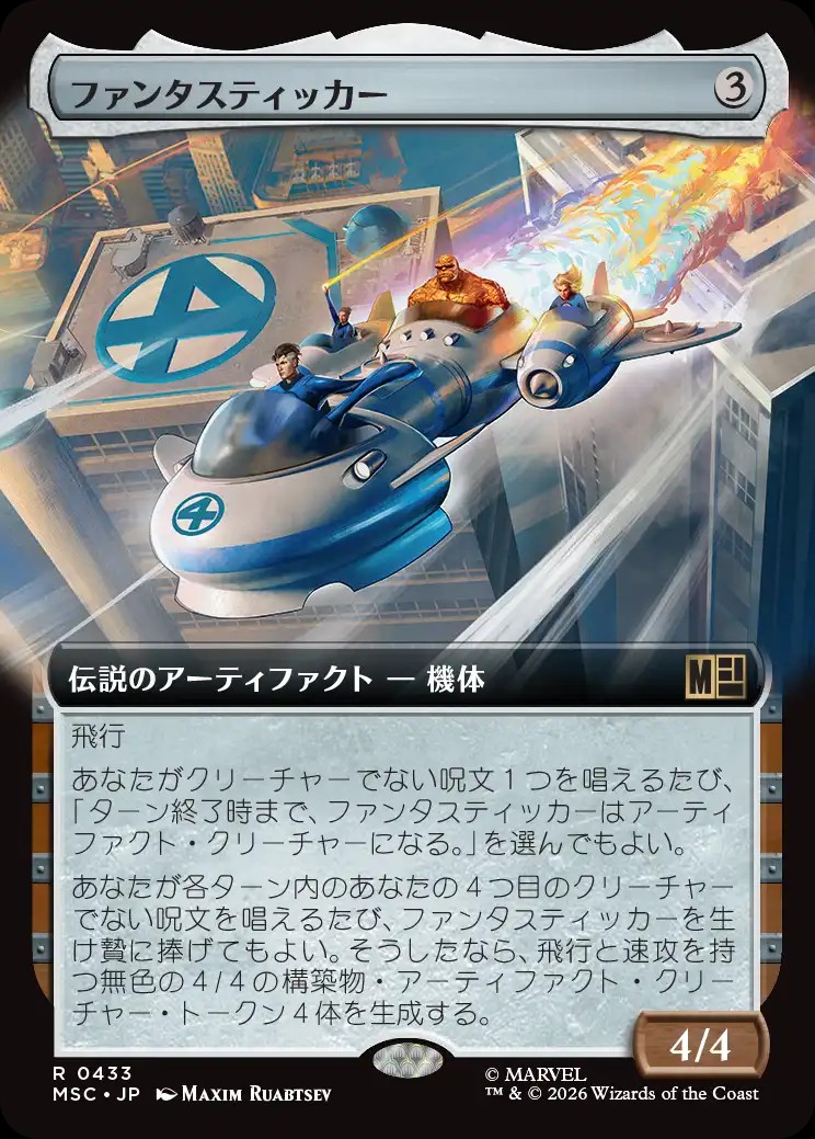ファンタスティッカー ファンタスティッカー