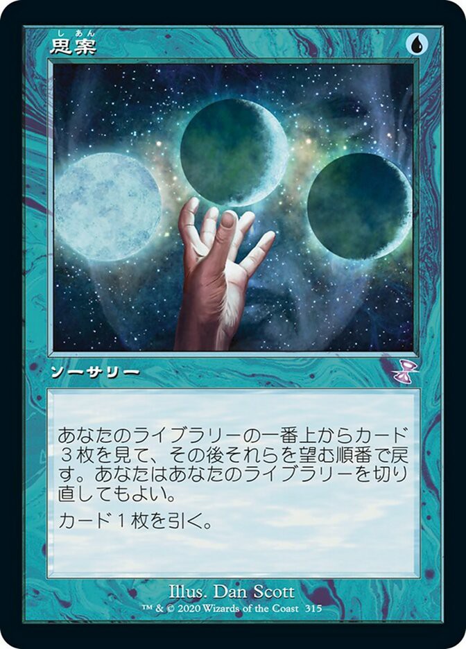 思案 思案