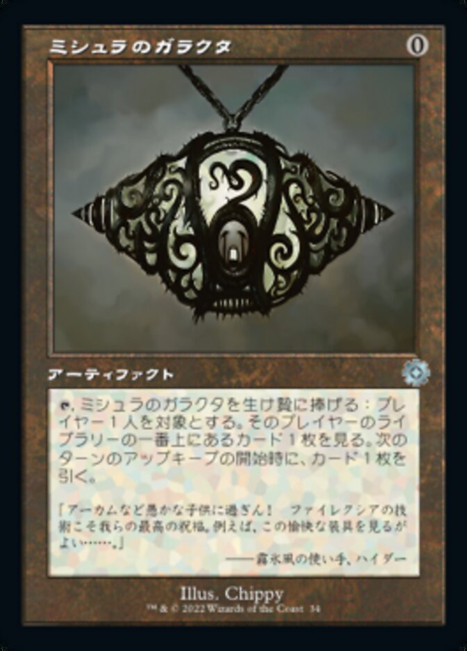 ミシュラのガラクタ ミシュラのガラクタ