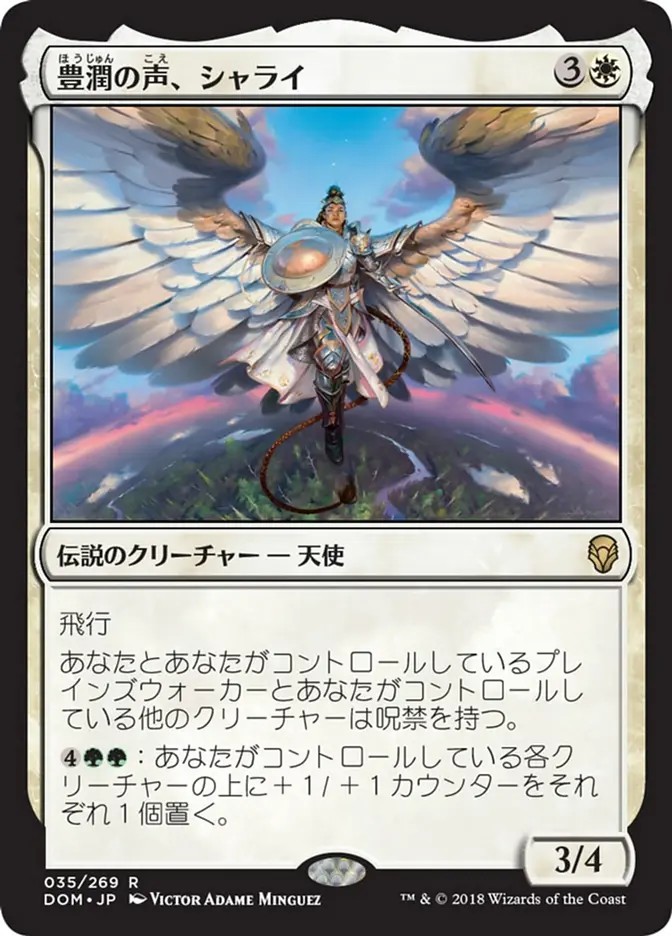 豊潤の声、シャライ 別アート 豊潤の声、シャライ 別アート