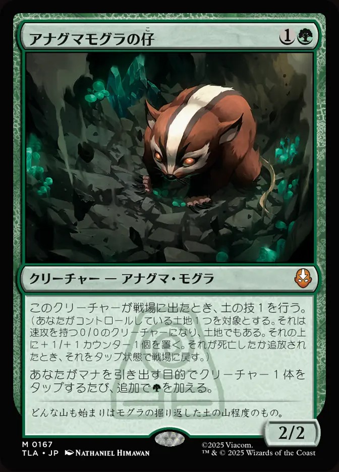 アナグマモグラの仔 アナグマモグラの仔