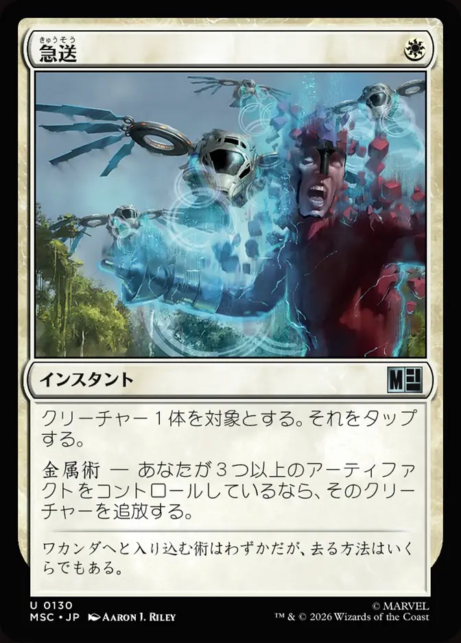 急送