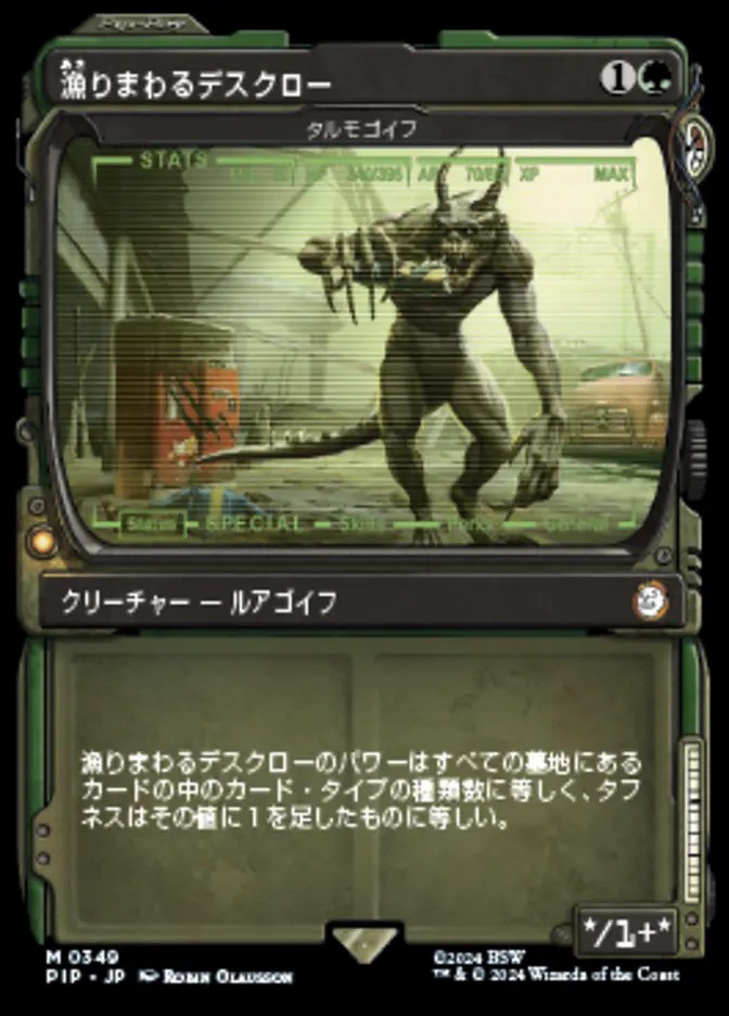 タルモゴイフ