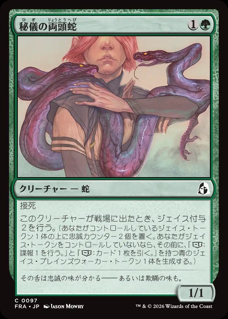 秘儀の両頭蛇