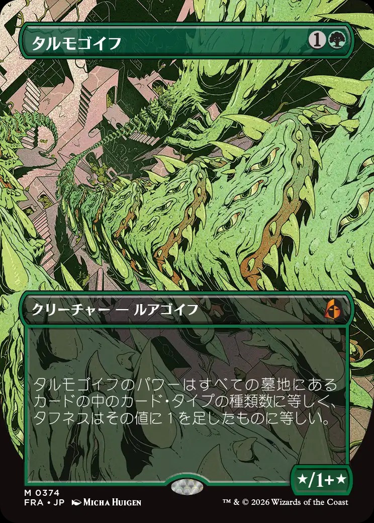 タルモゴイフ