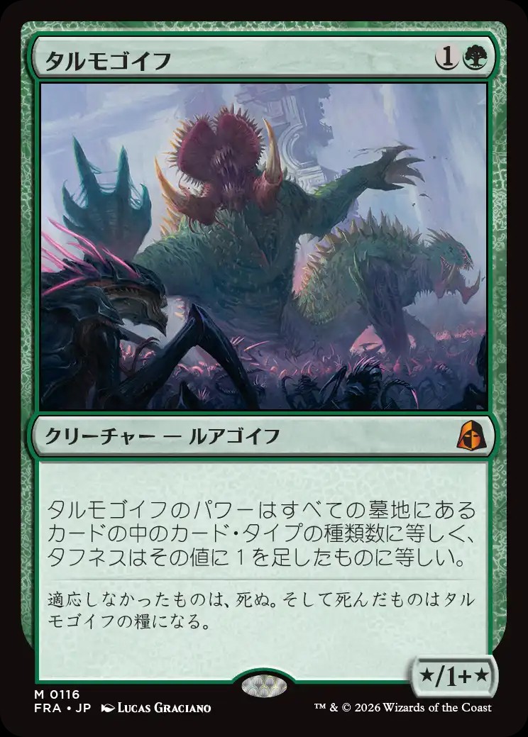 タルモゴイフ