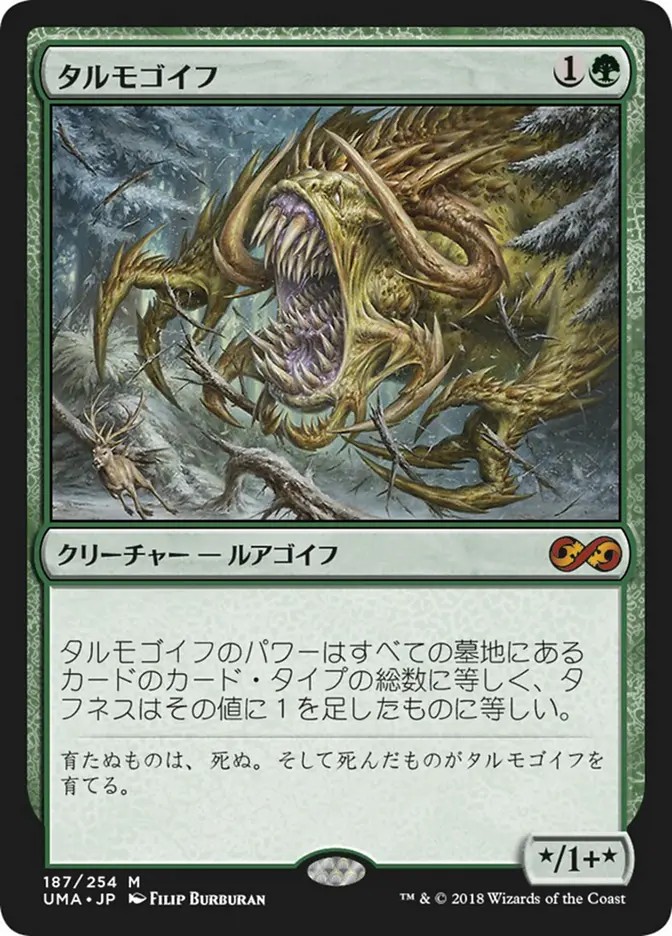 タルモゴイフ