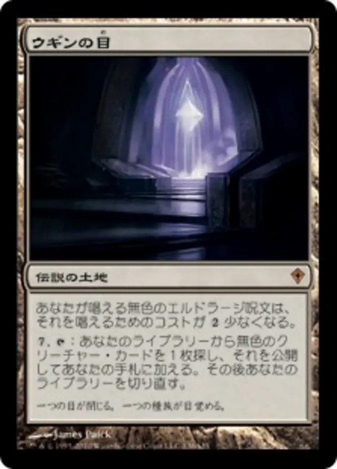 ウギンの目 別アート