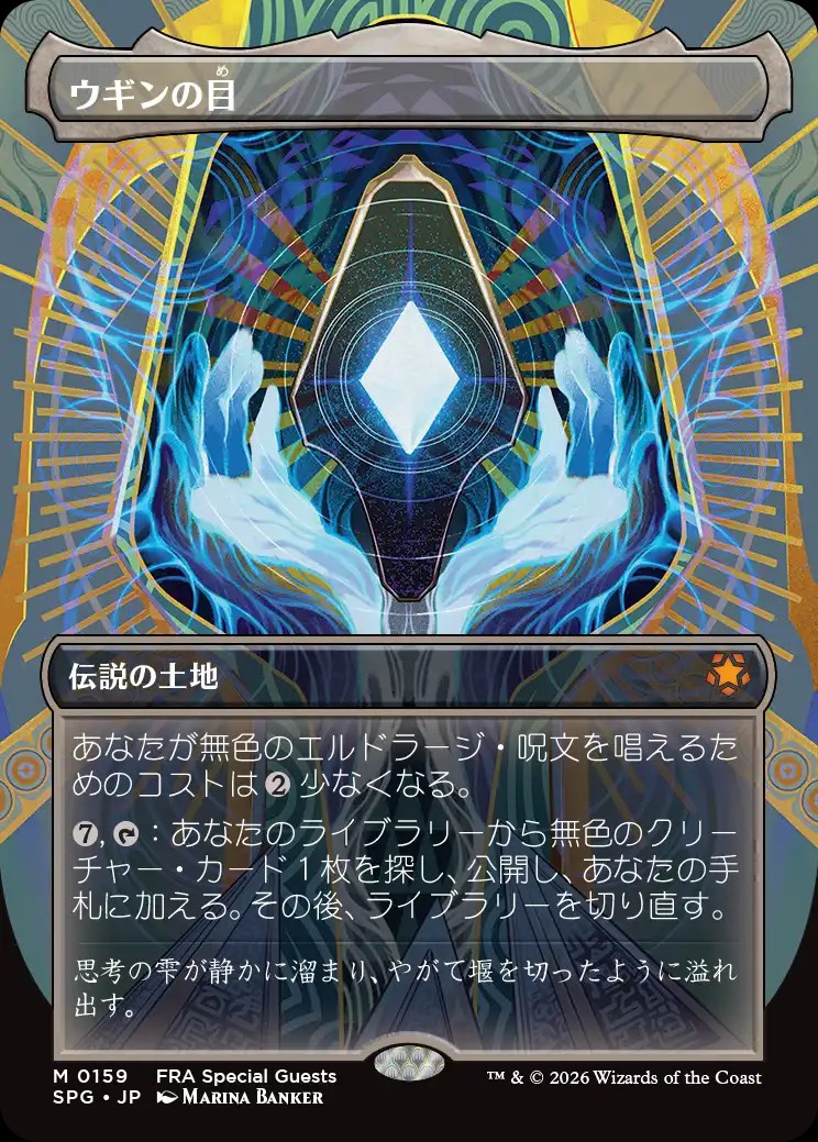ウギンの目 ウギンの目